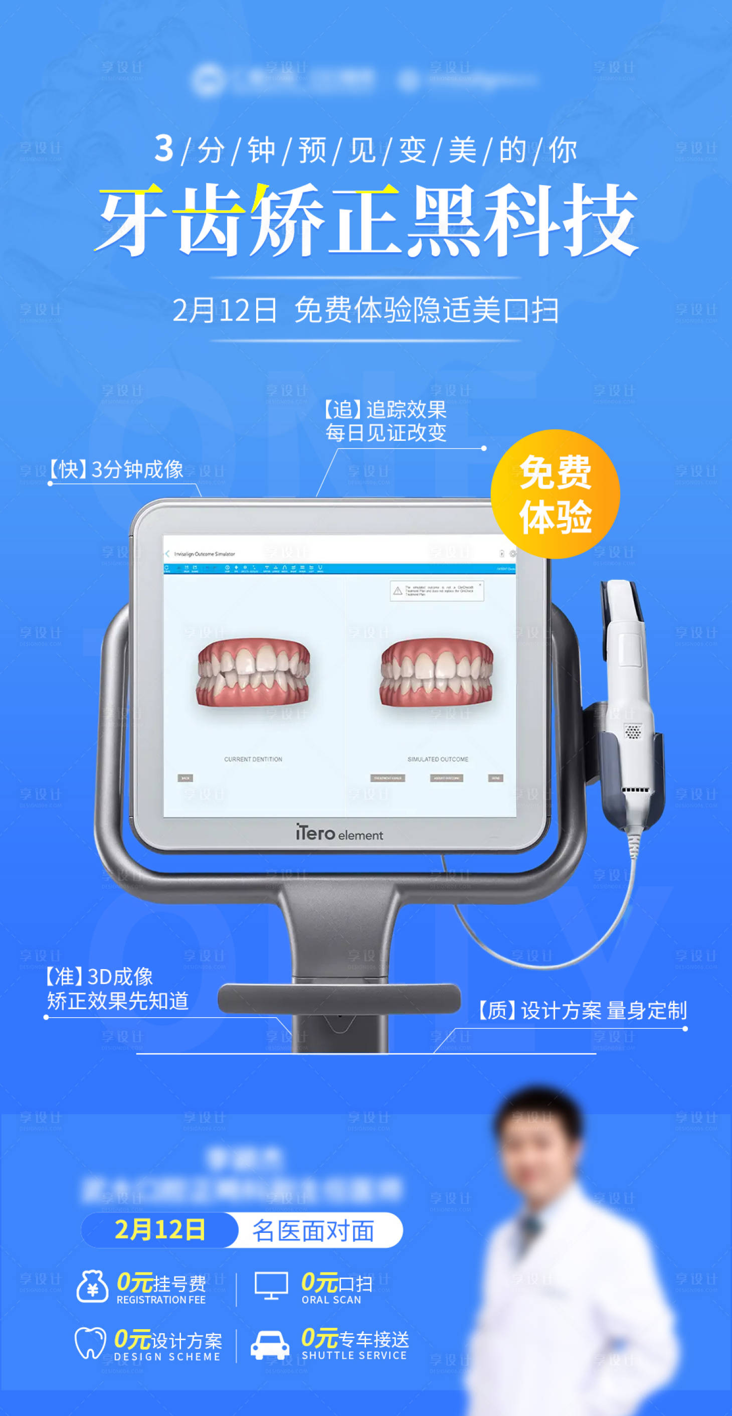 源文件下載【享設(shè)計(jì)】搜索編號：28780015023575638【牙齒矯正宣傳海報】
