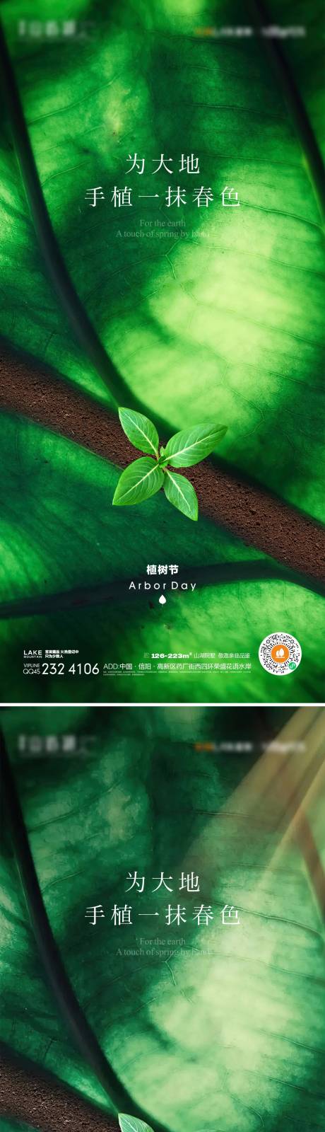植树节系列海报-源文件