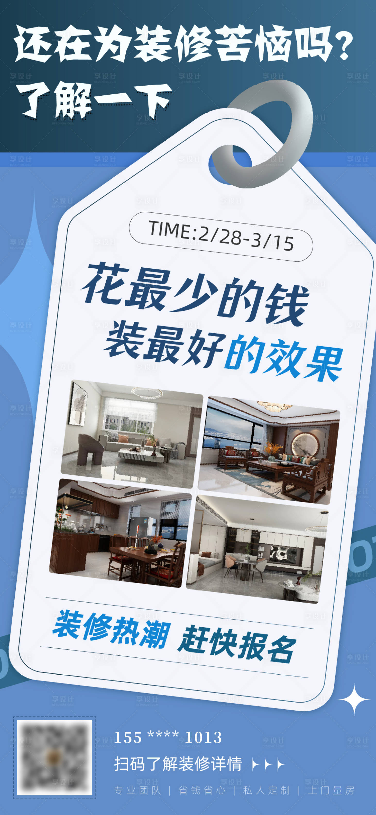 源文件下载【房地产室内设计装修海报】编号：61910015039924495