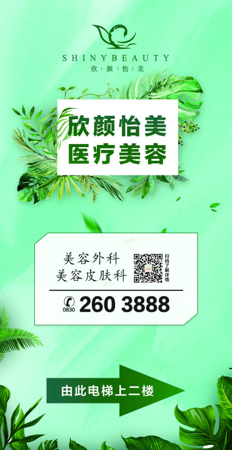 源文件下載【醫美指示海報】編號：19850014943076677