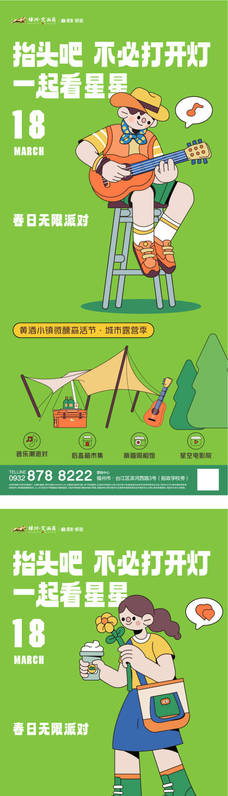 源文件下载【春季露营海报】编号：49350014494604226