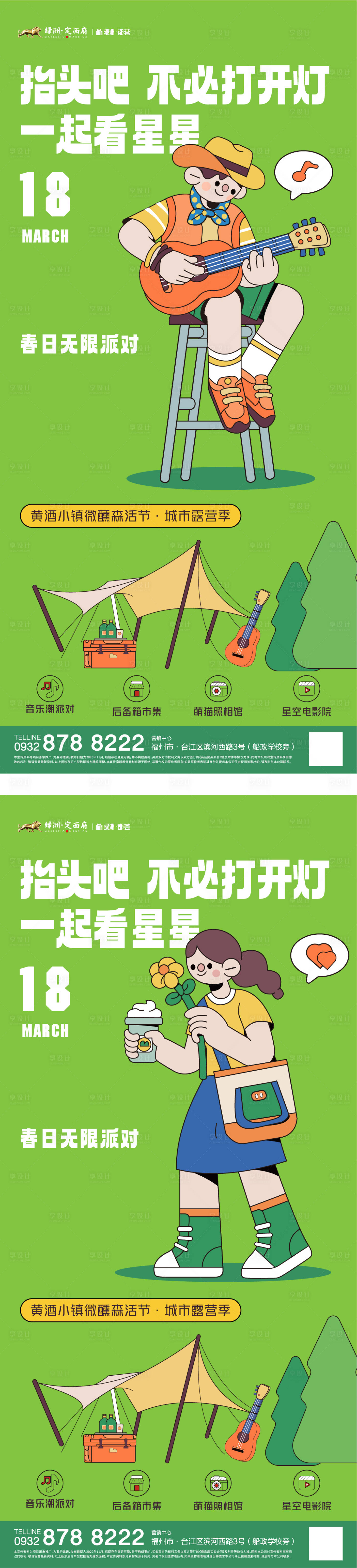 源文件下载【春季露营海报】编号：49350014494604226