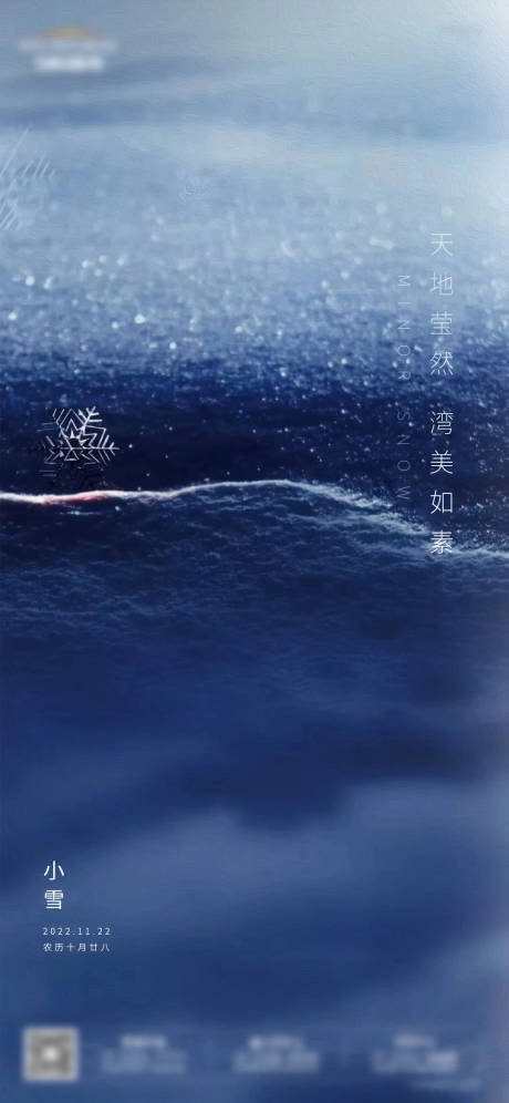 源文件下載【小雪節(jié)氣海報(bào)】編號(hào)：54750014801737171