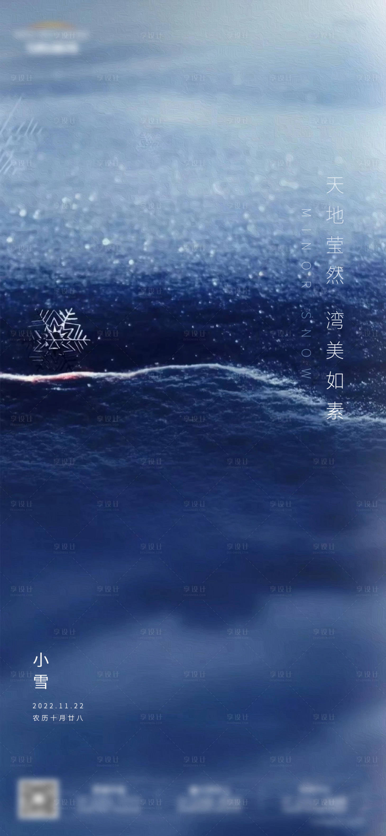源文件下载【小雪节气海报】编号：54750014801737171