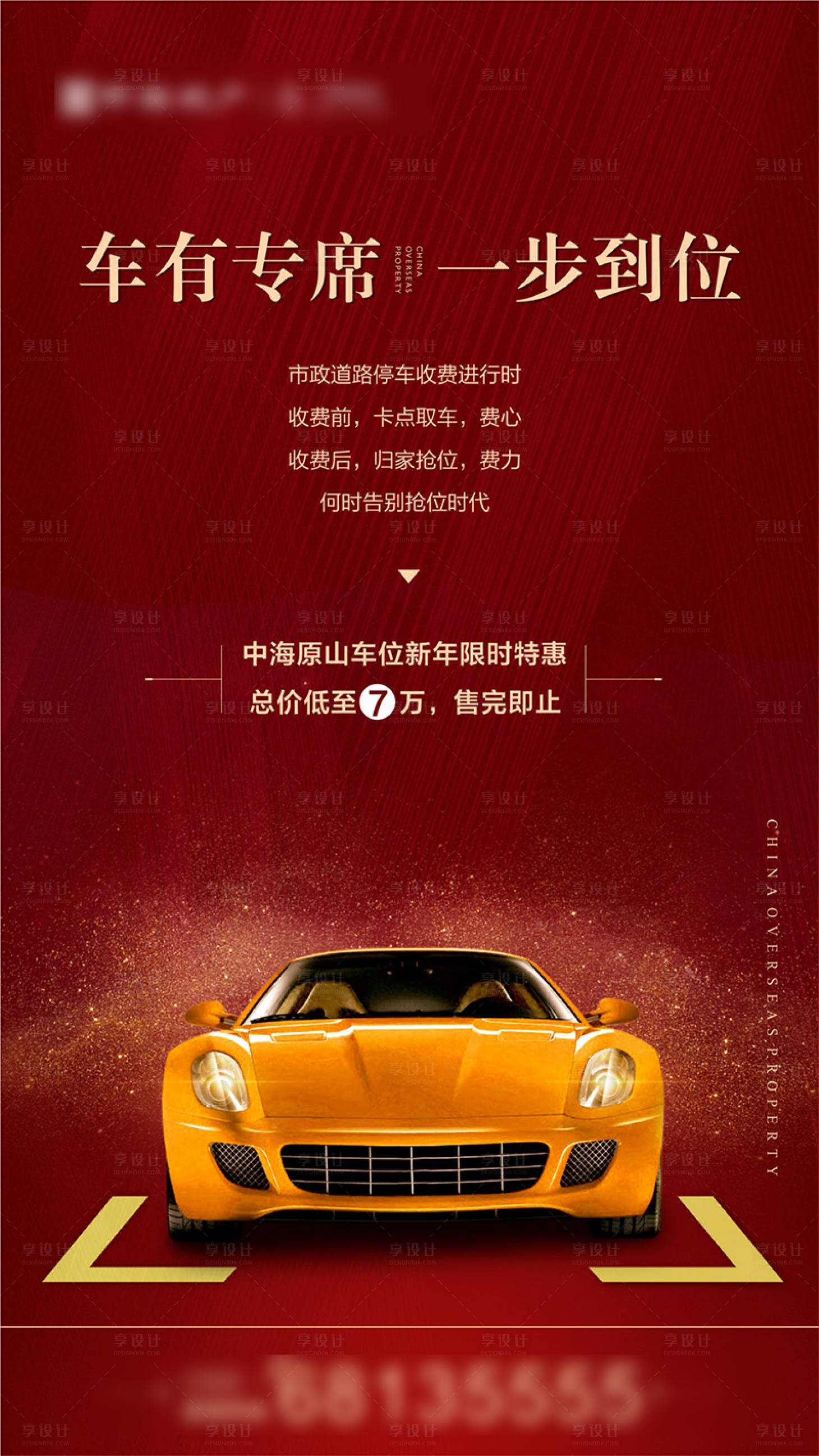 源文件下載【享設(shè)計(jì)】搜索編號(hào)：48160014806369552【房地產(chǎn)車位單圖】