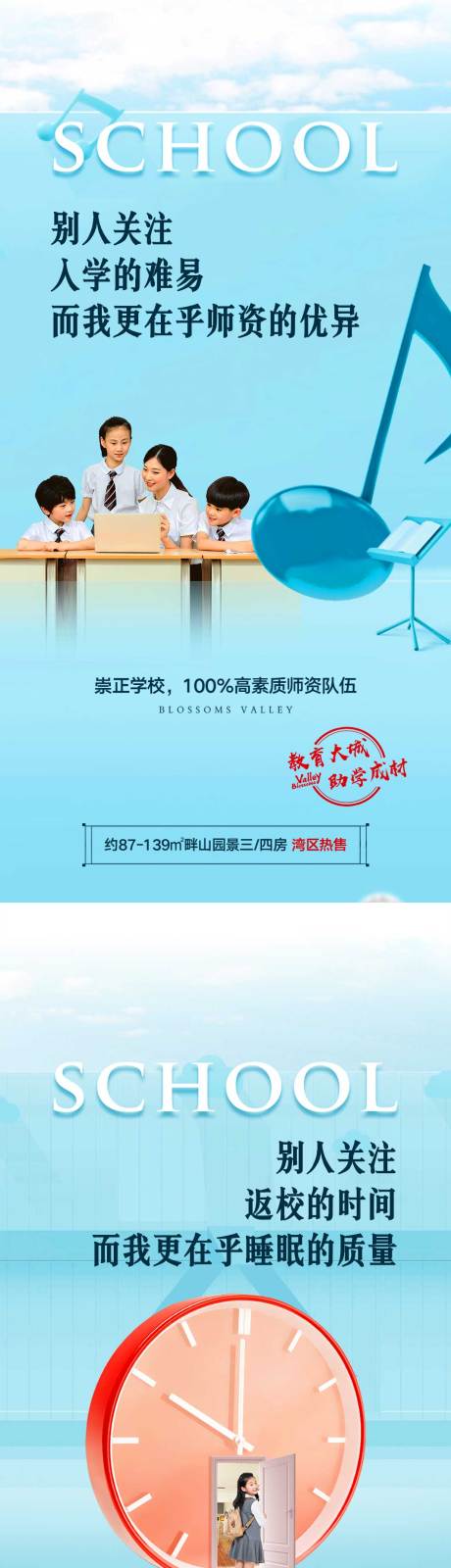 源文件下载【地产教育价值点学府海报】编号：64240014974866845