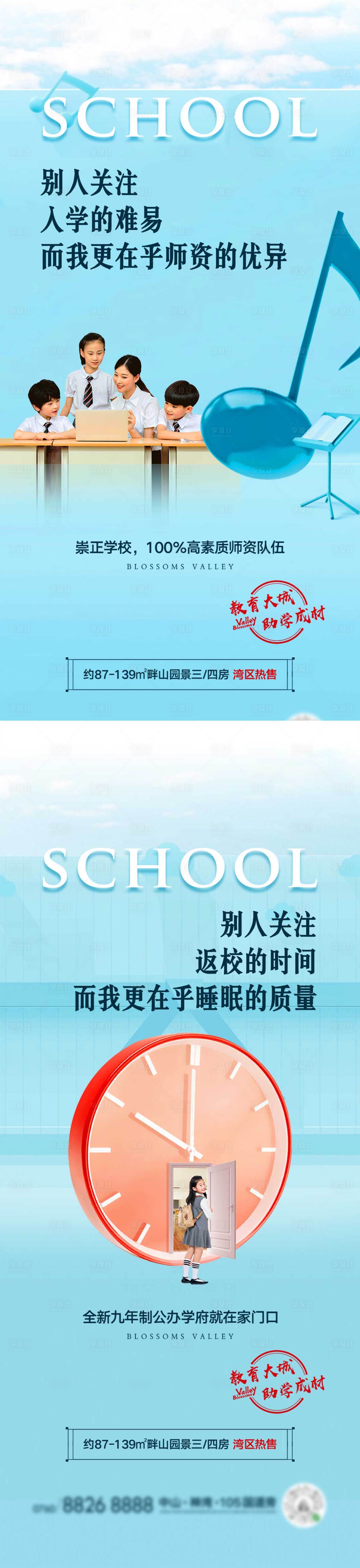 源文件下载【享设计】搜索编号：64240014974866845【地产教育价值点学府海报】