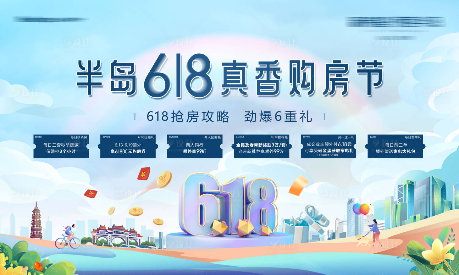 源文件下載【618購房節】編號：99870014752277249
