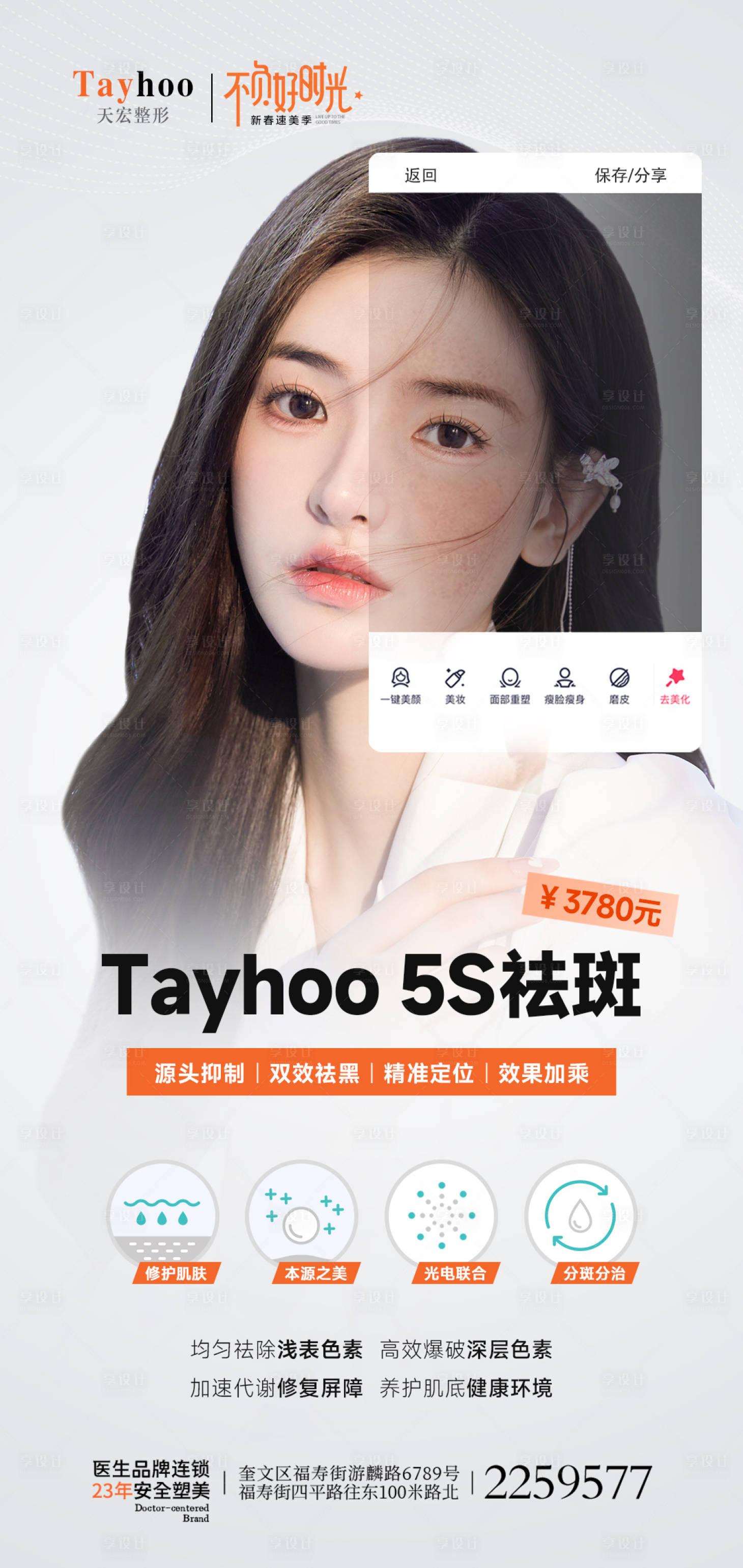源文件下載【享設(shè)計(jì)】搜索編號：75520014845113417【醫(yī)美整形模特案例海報(bào)】