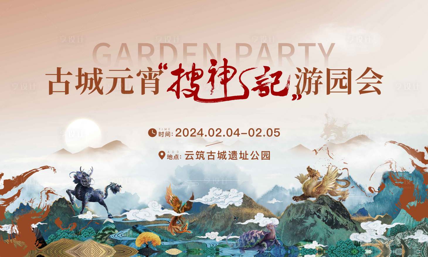 源文件下載【享設計】搜索編號：64430014883787476【元宵節神獸主題背景板】