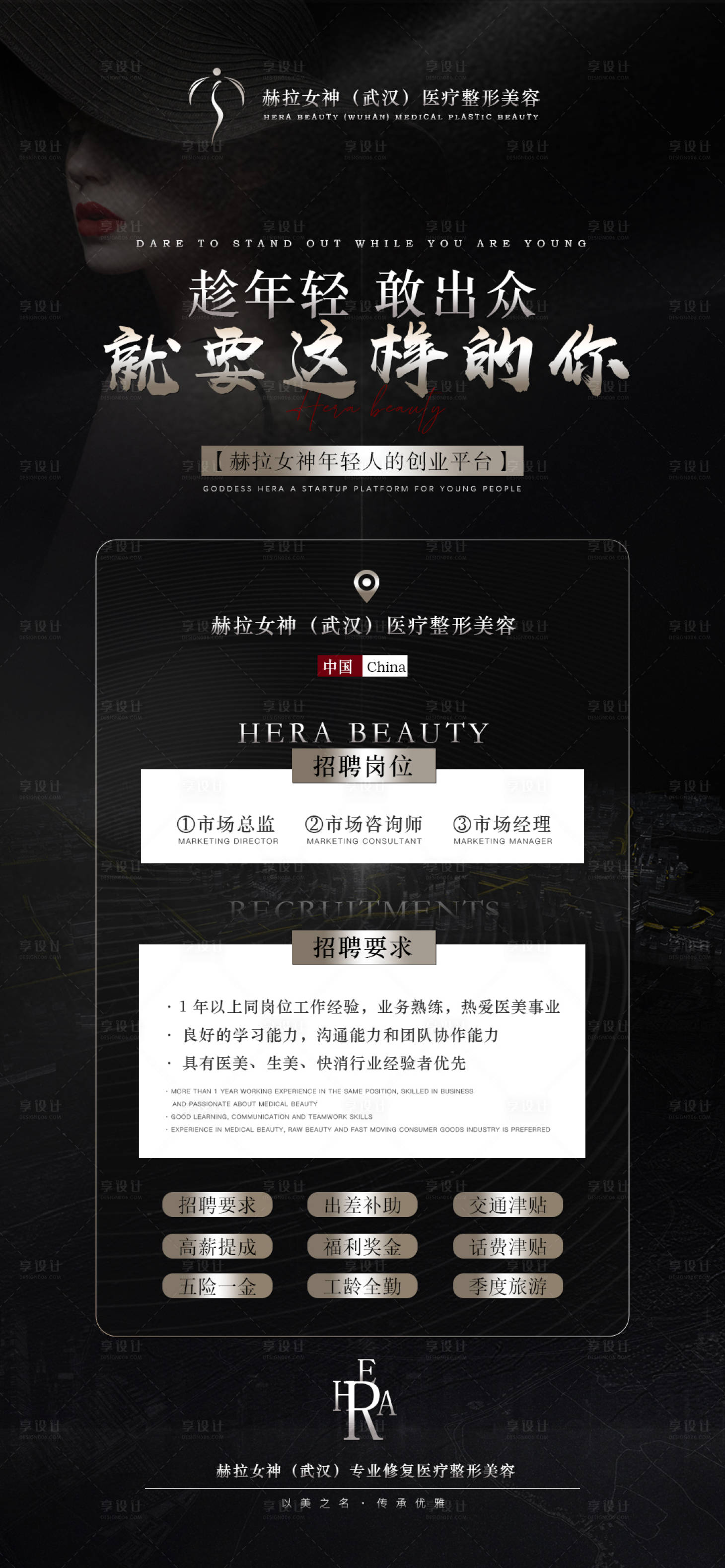 源文件下載【享設計】搜索編號：87880014674694176【醫美招聘招募海報】