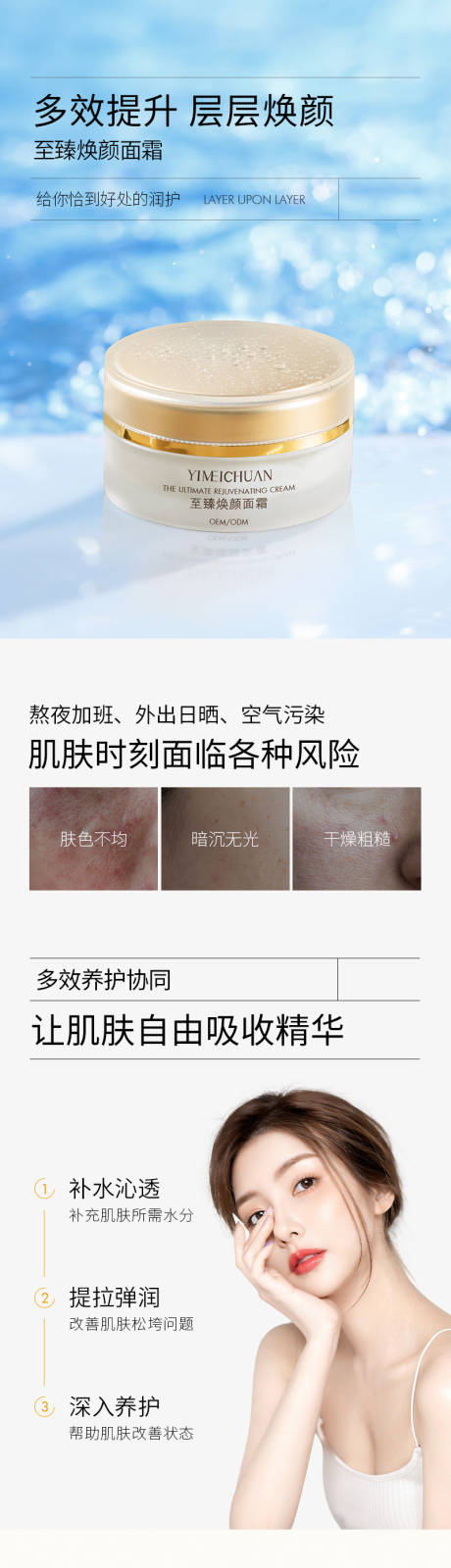 源文件下载【精华面霜电商详情页】编号：38080014736476518
