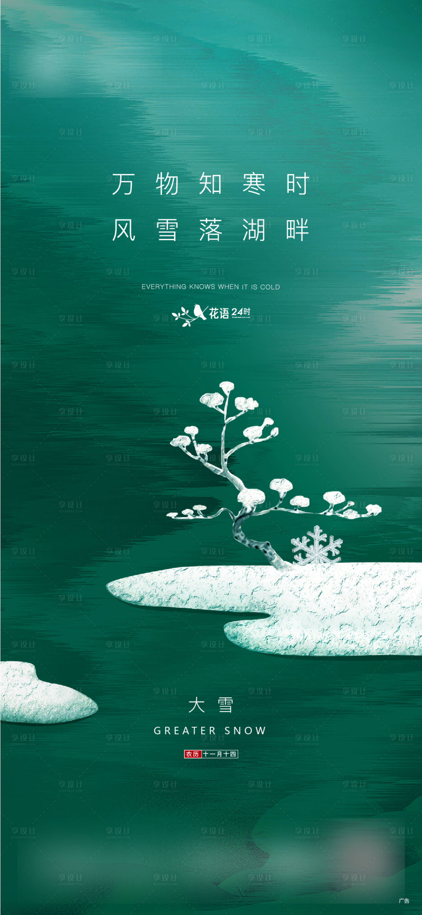 源文件下載【大雪節氣】編號：88070014920264783