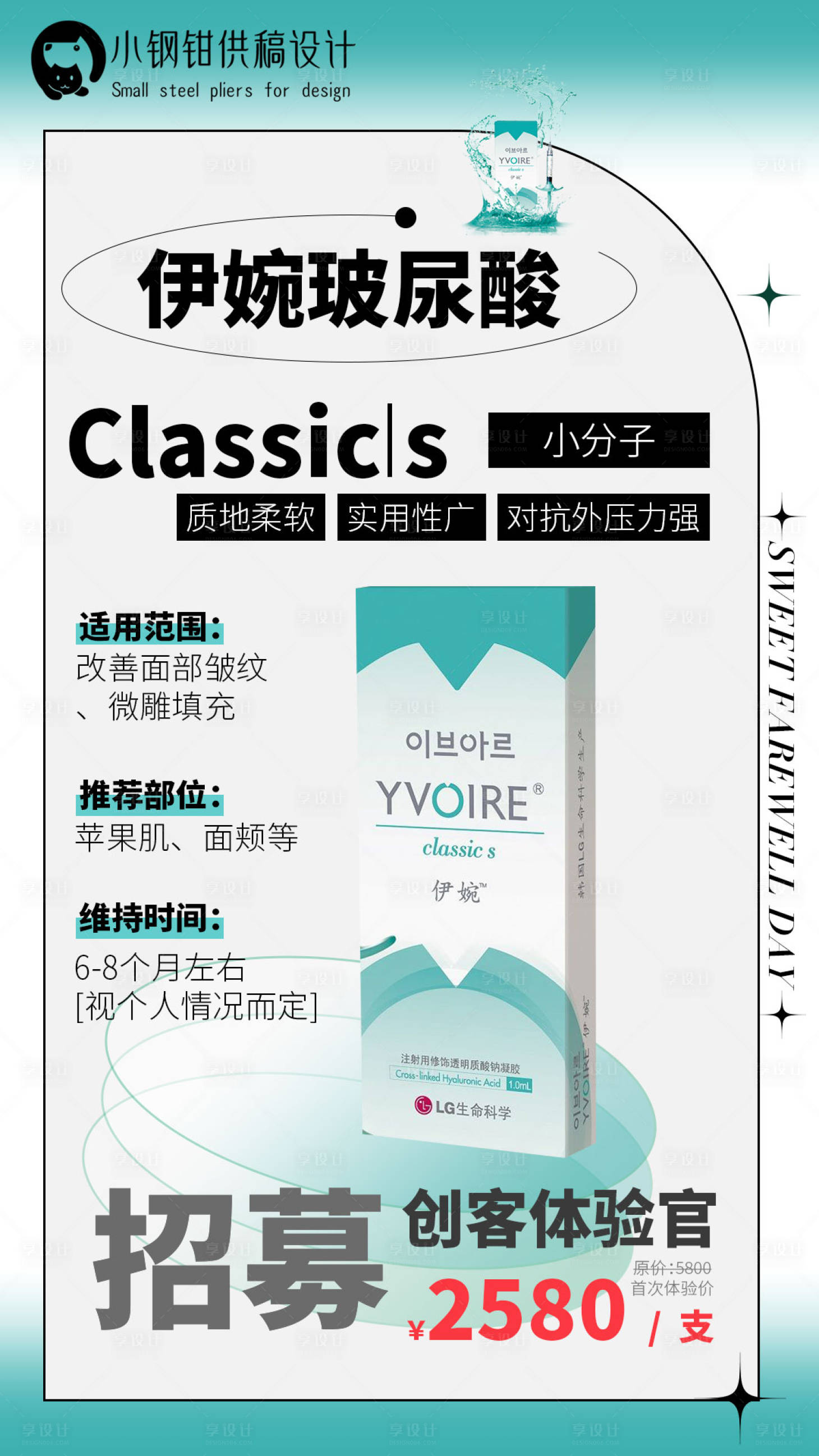 源文件下载【享设计】搜索编号：92370014712529579【医美伊婉玻尿酸营销海报】