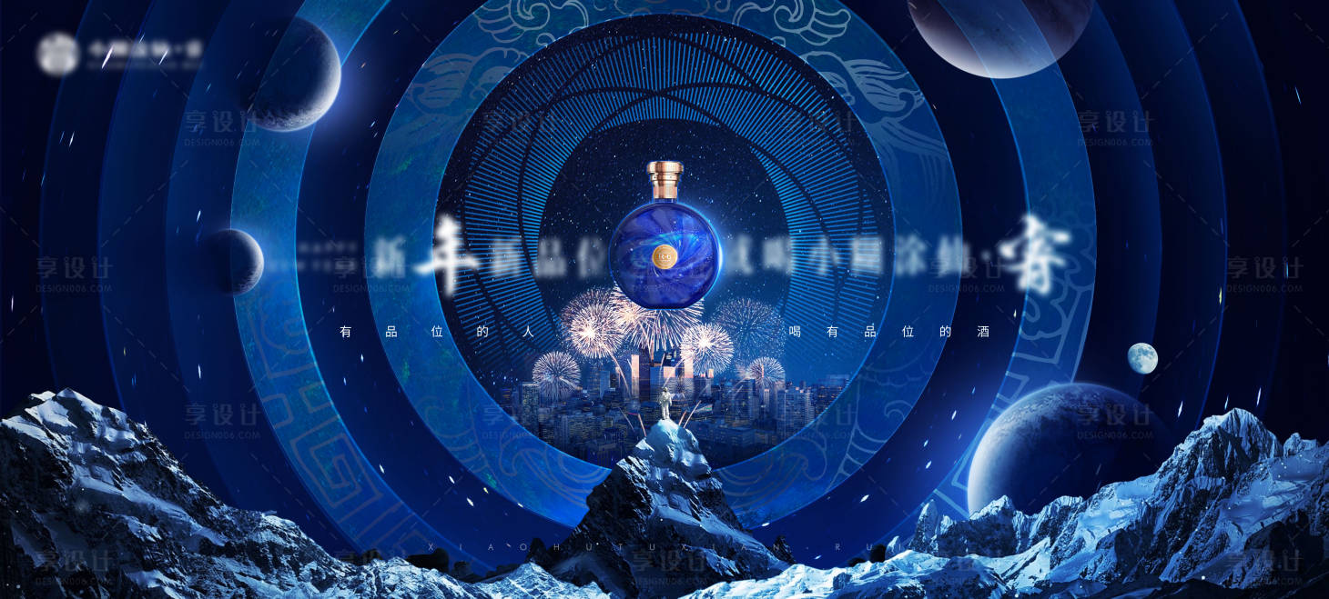 源文件下載【享設(shè)計(jì)】搜索編號(hào)：35780014998514858【白酒產(chǎn)品星球海報(bào)展板】