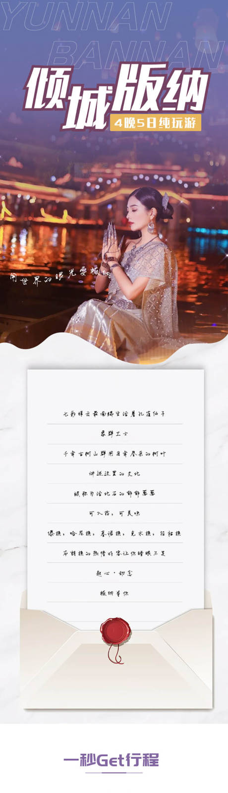 源文件下载【旅游云南详情页】编号：30420014996382796