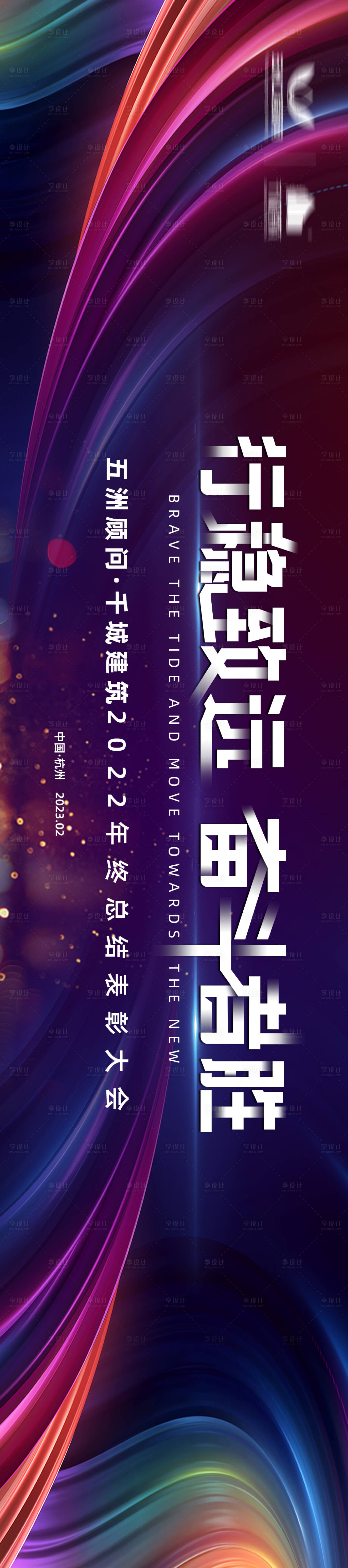 源文件下载【年会活动主视觉】编号：20230216164643661