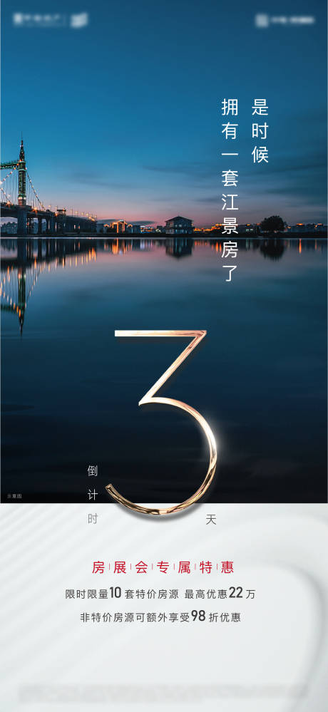 源文件下载【地产倒计时海报】编号：47340014959448817