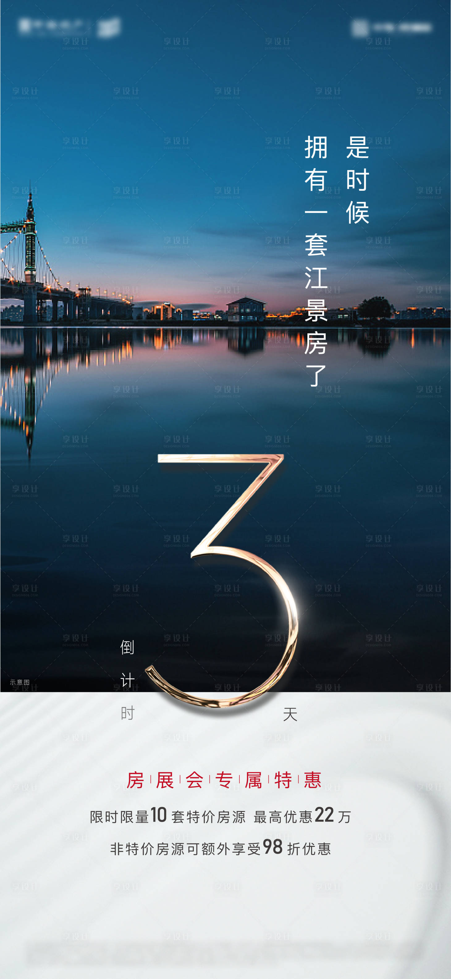 源文件下载【地产倒计时海报】编号：47340014959448817