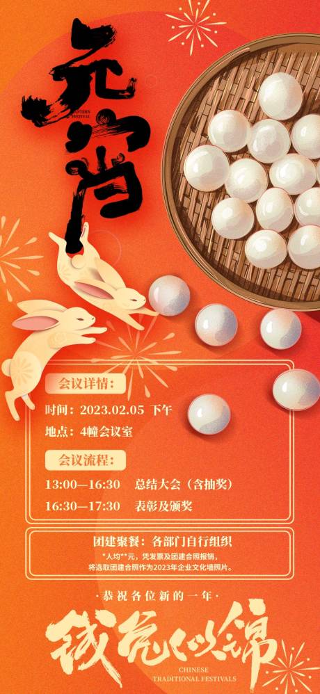 源文件下载【元宵海报】编号：72350014438719850