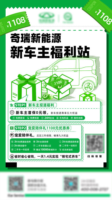 源文件下载【车主福利海报】编号：17000014435992118
