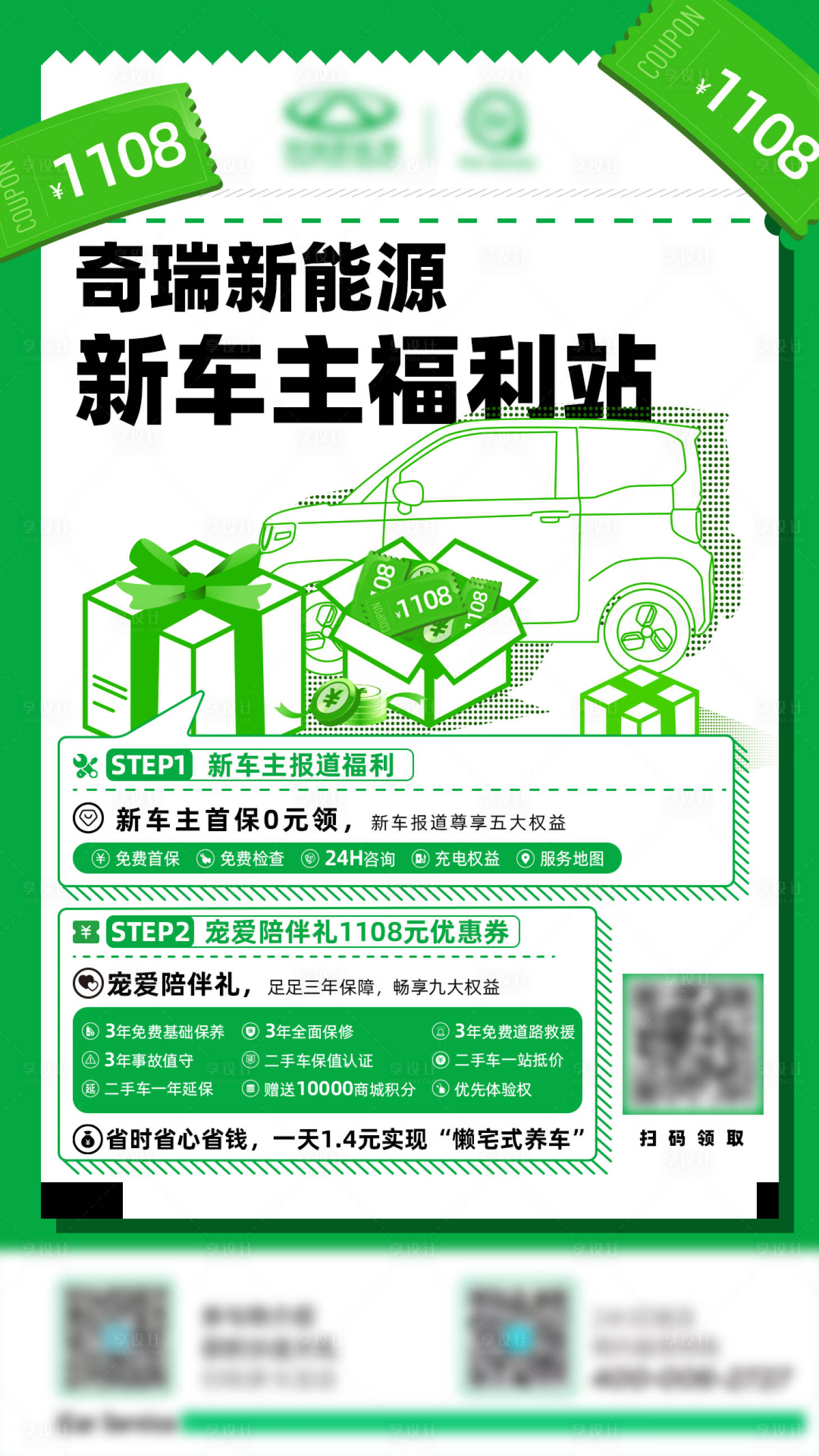 源文件下载【享设计】搜索编号：17000014435992118【车主福利海报】