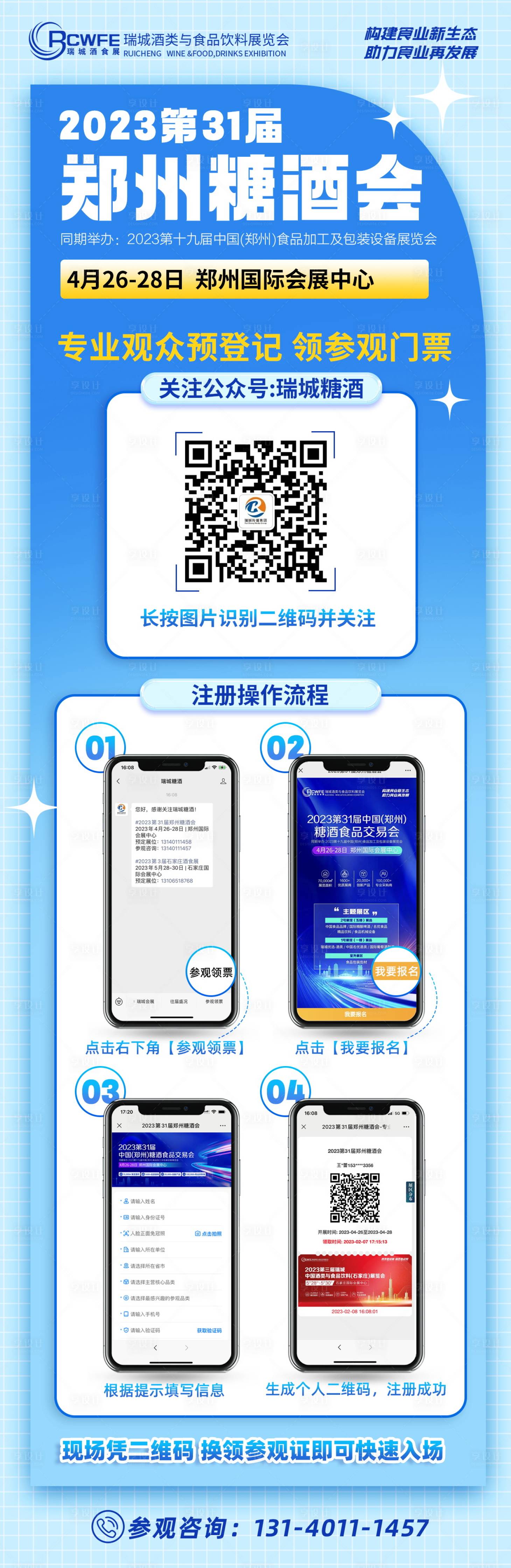 源文件下載【享設計】搜索編號：21840014742297059【掃碼登記流程圖會議長圖海報】