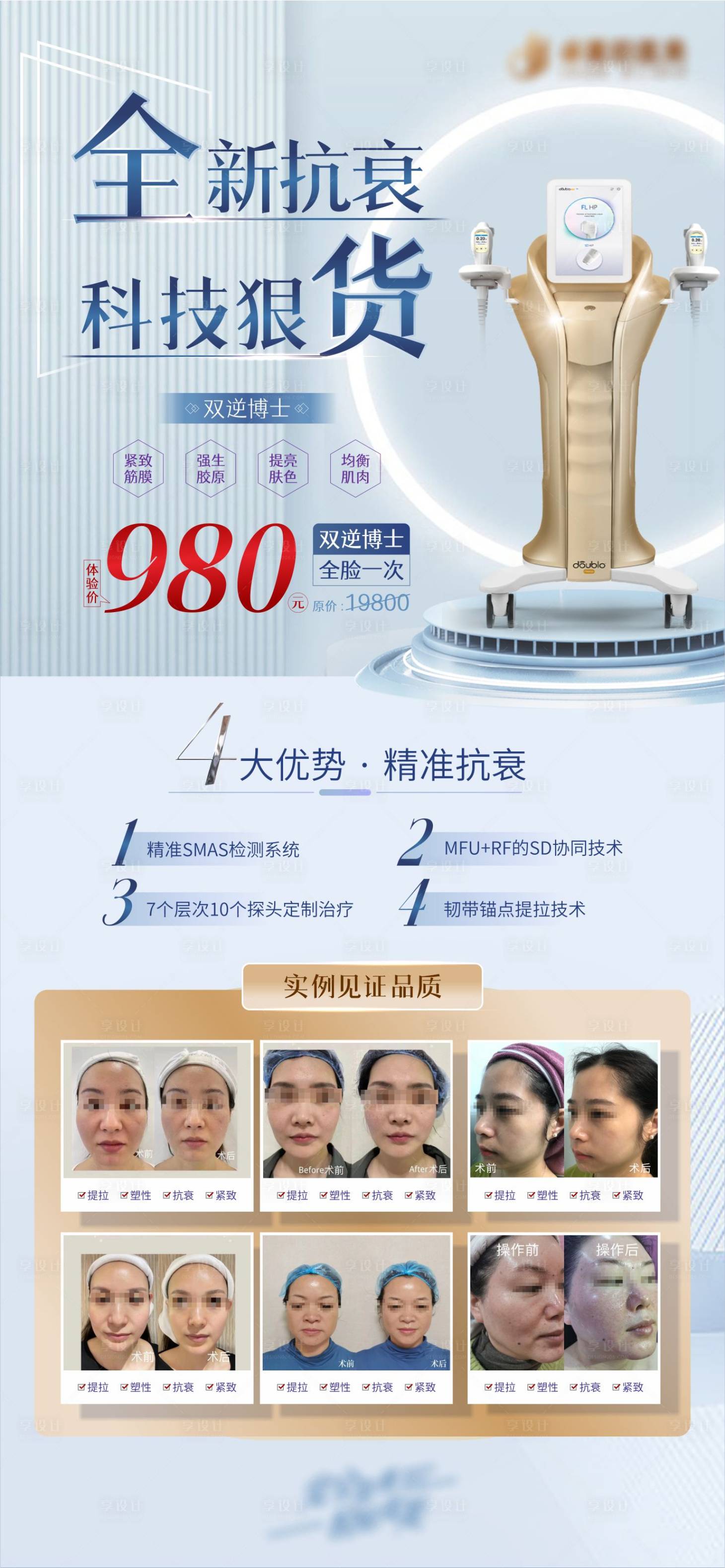 源文件下载【享设计】搜索编号：82360014487608341【医美轻医美活动海报】