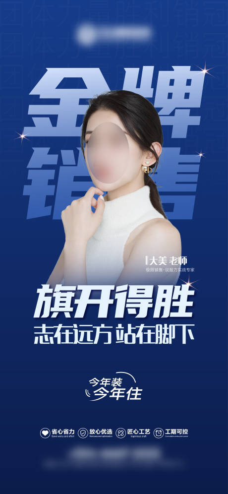 源文件下載【金牌銷售人物海報】編號：87050014990398124