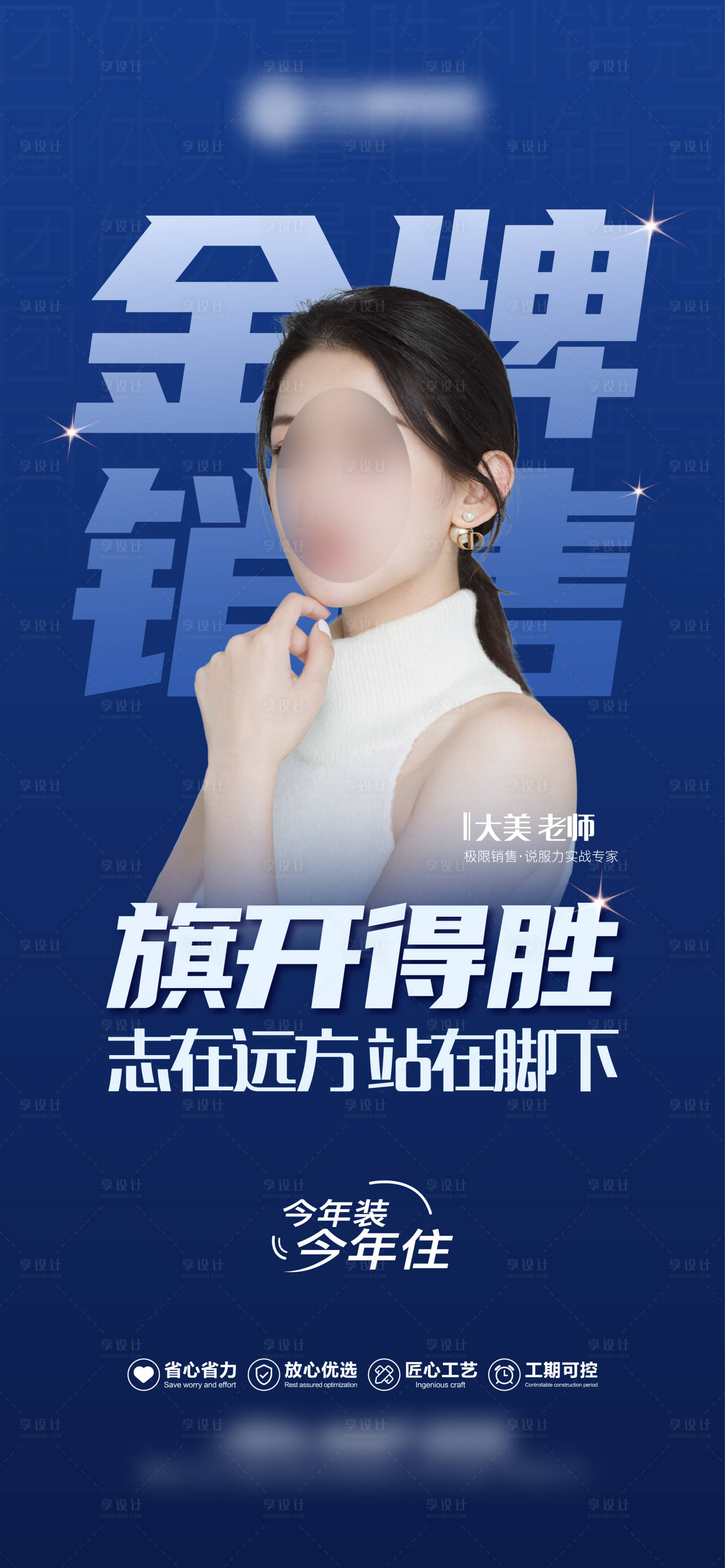 源文件下载【享设计】搜索编号：87050014990398124【金牌销售人物海报】