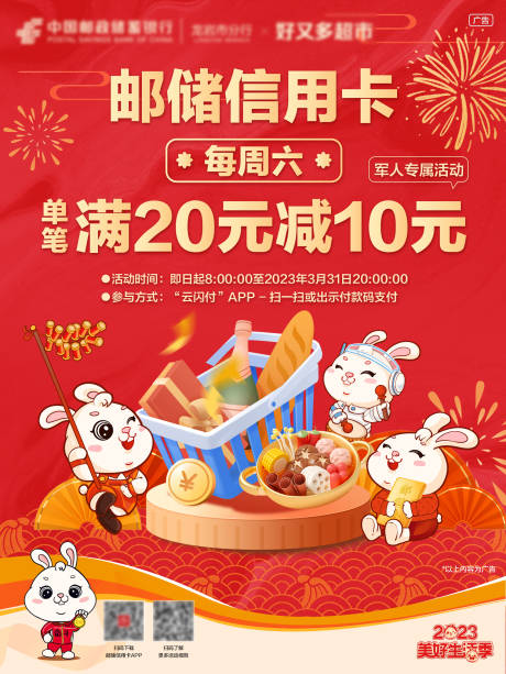 源文件下載【享設計】搜索編號：76070014457465781【銀行活動海報】