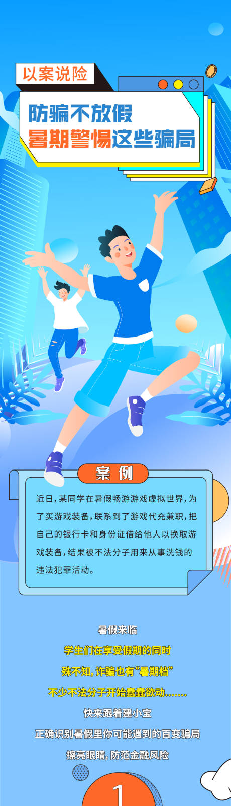 源文件下载【防骗长图】编号：68890014555238181