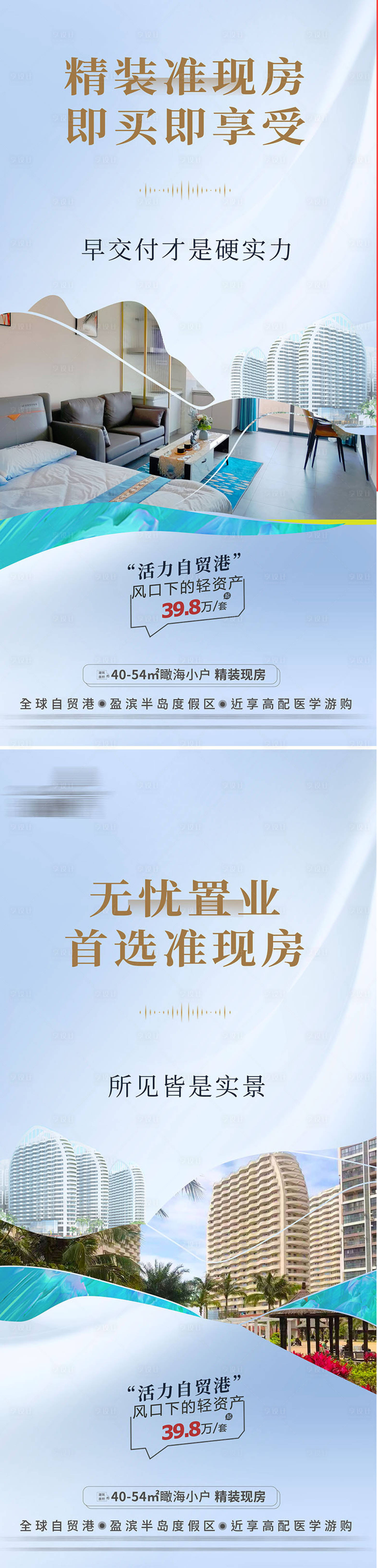 源文件下载【享设计】搜索编号：62950014898736604【地产公寓现房海报】
