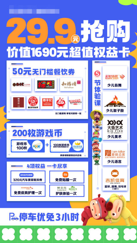 源文件下载【商场权益卡海报】编号：77890014968553972