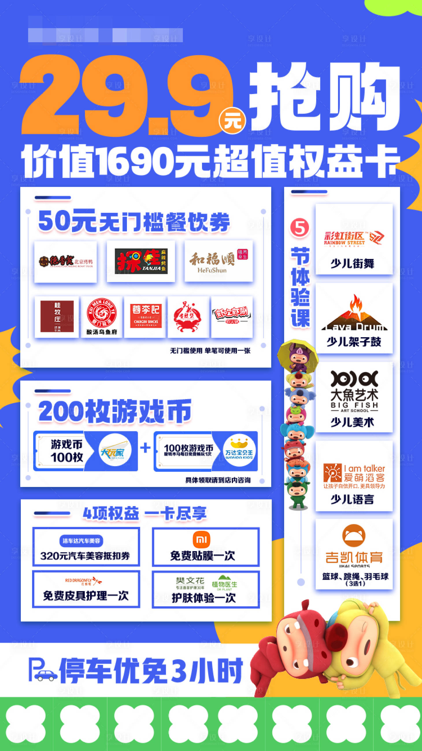 源文件下載【享設計】搜索編號：77890014968553972【商場權益卡海報】
