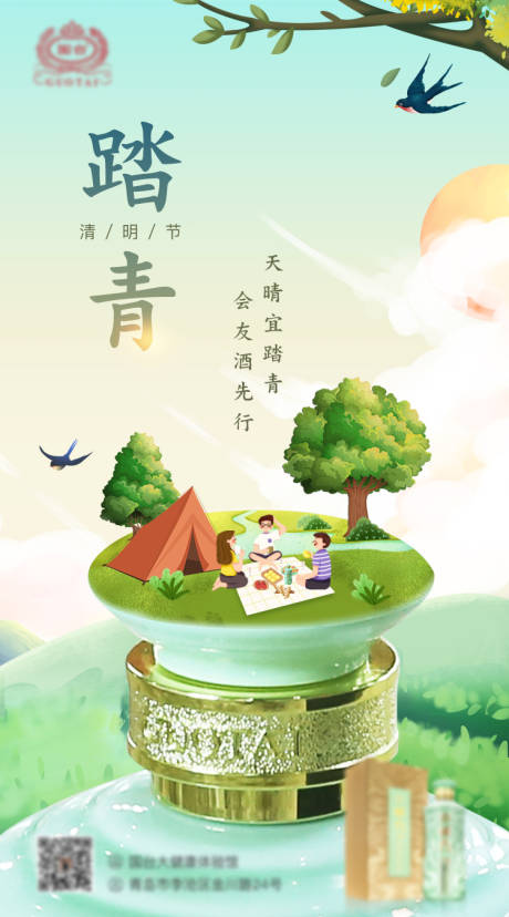 源文件下载【酒业清明节海报】编号：50160014937664879