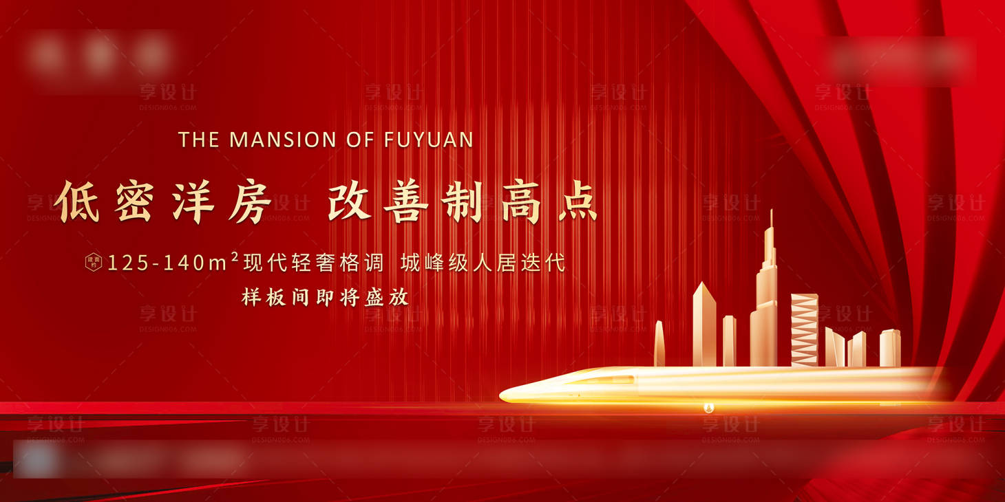 源文件下载【地产热销海报】编号：27490014777327038