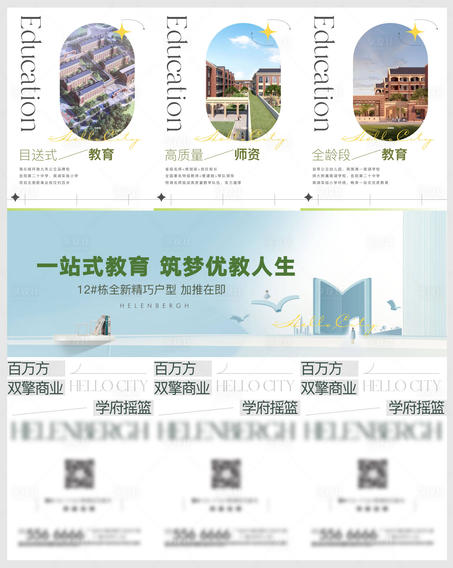 源文件下载【教育三宫格】编号：13000014445597656