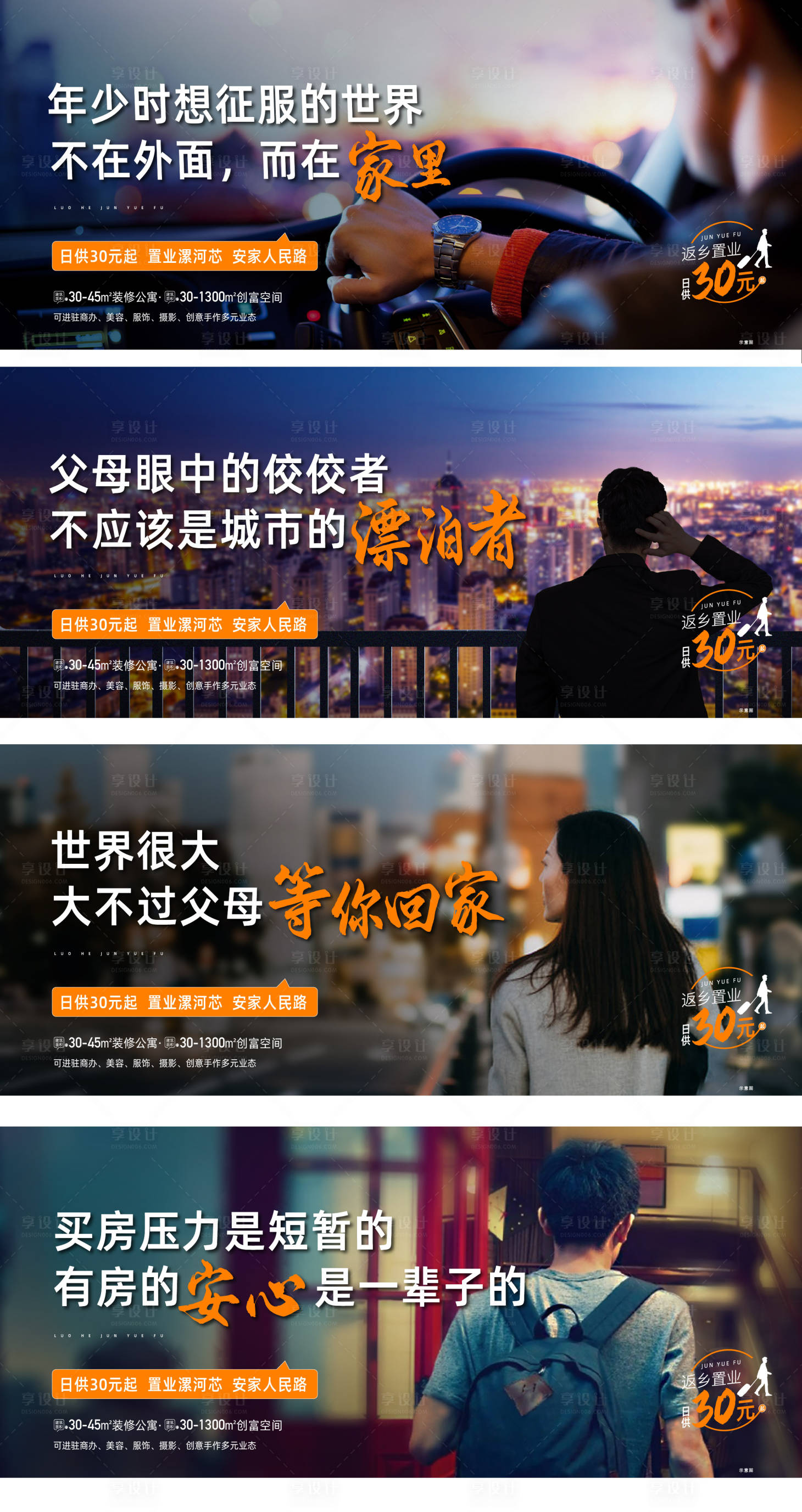 源文件下載【享設計】搜索編號：45980014971989629【返鄉置業海報】