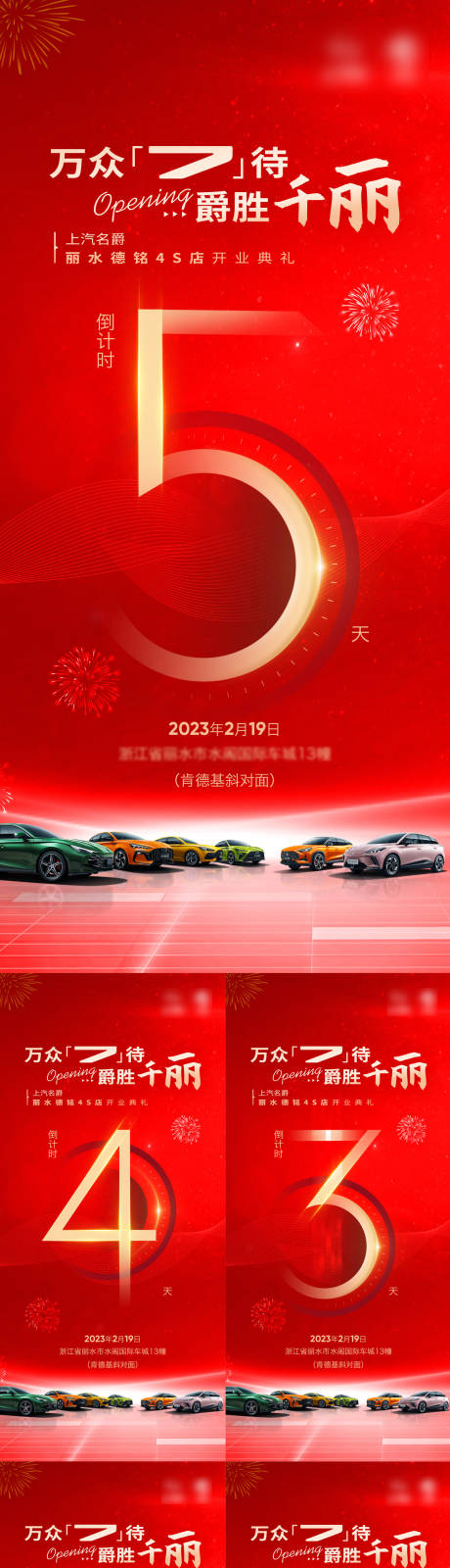 源文件下载【开业倒计时】编号：52610014728387057