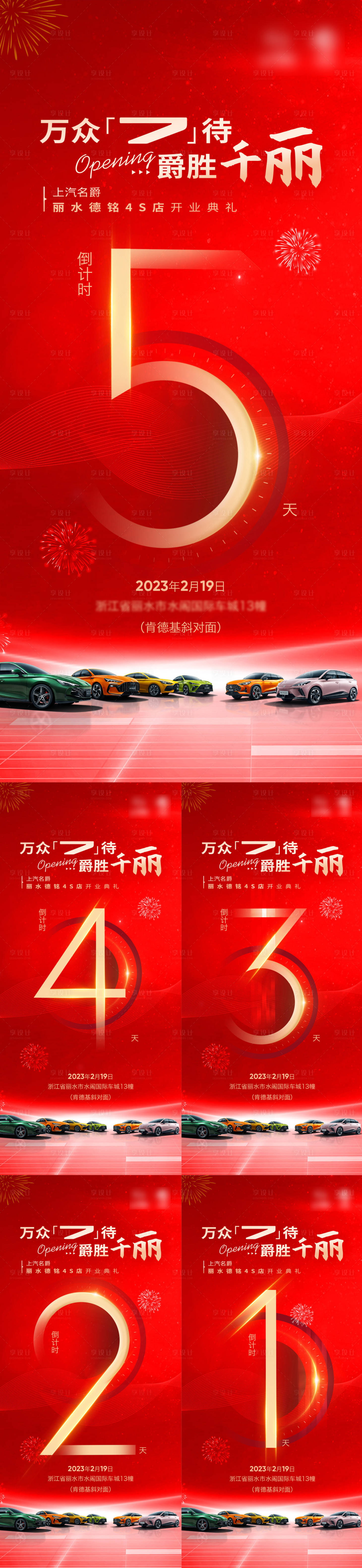 源文件下载【享设计】搜索编号：52610014728387057【开业倒计时】