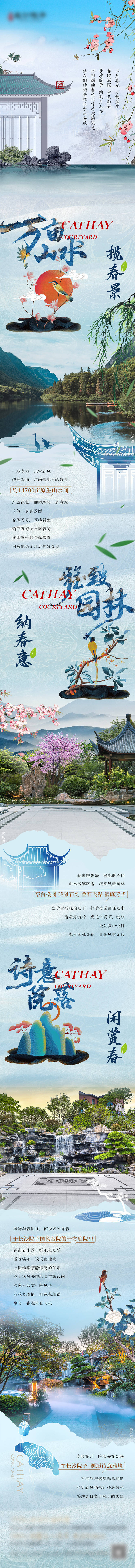源文件下載【地產(chǎn)中式長圖】編號：93260014460425601