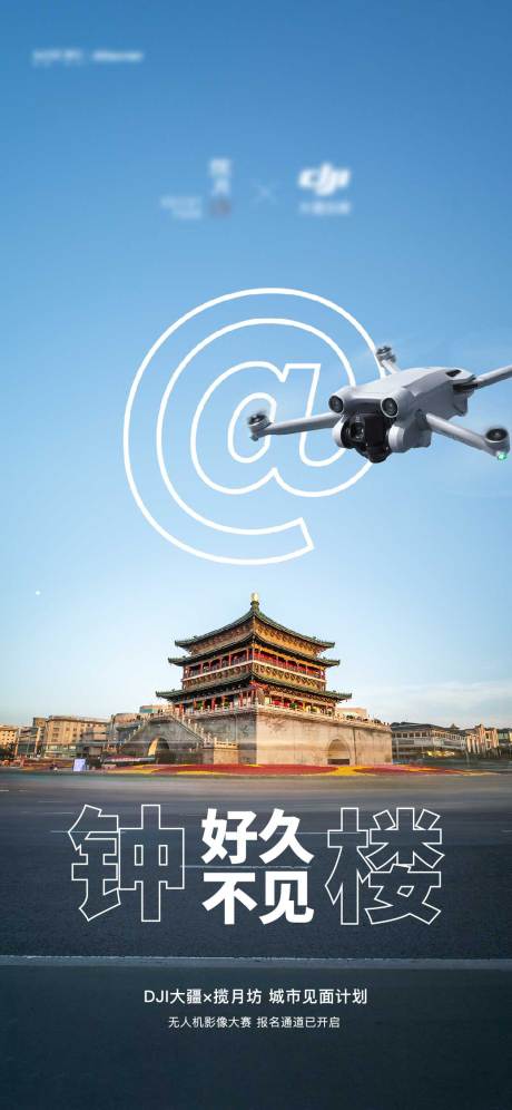 源文件下載【大疆地產廣告】編號：19140014466987683