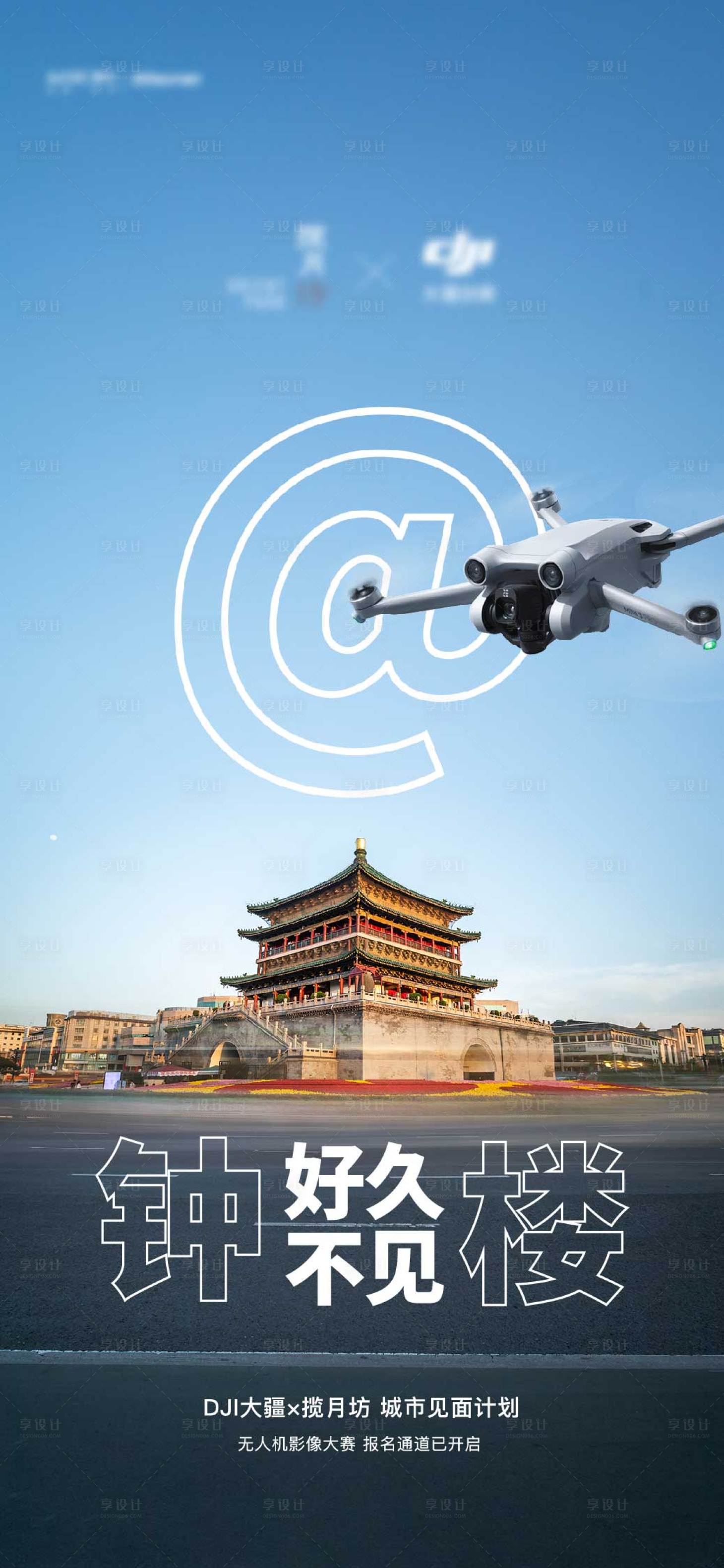源文件下载【享设计】搜索编号：19140014466987683【大疆地产广告】