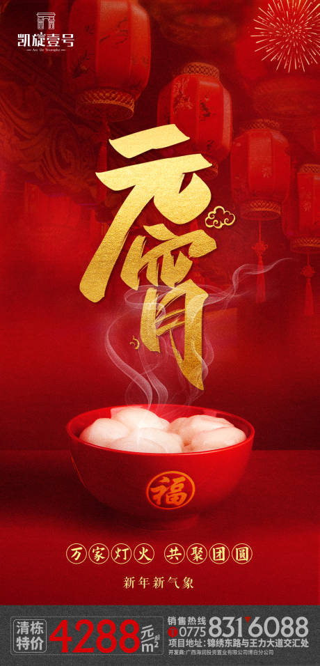 源文件下载【元宵节海报】编号：36110014521981531