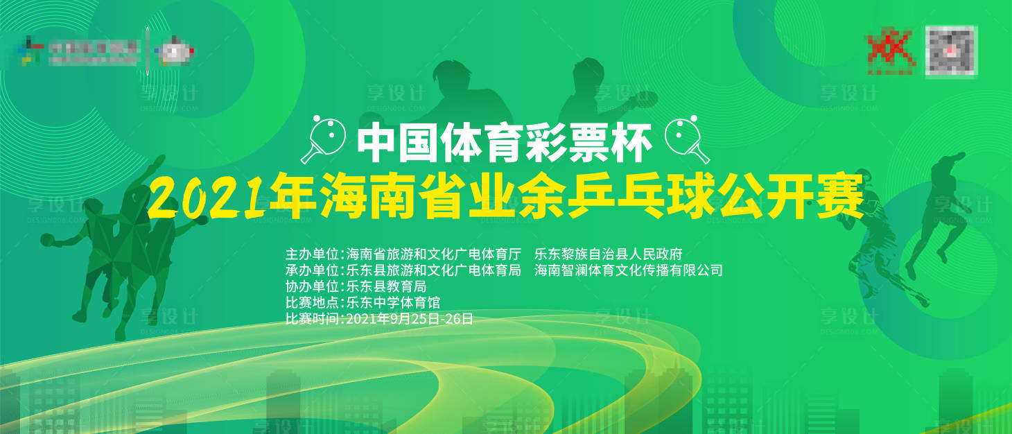 源文件下載【享設(shè)計(jì)】搜索編號(hào)：38850014607667816【乒乓球公開賽展板】