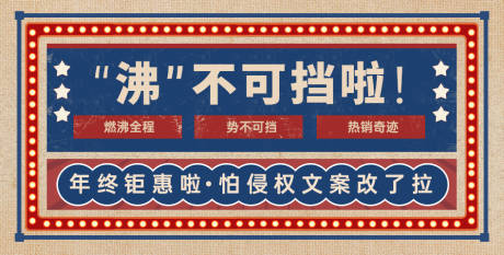 源文件下载【复古风轮播图海报】编号：92260014464033621