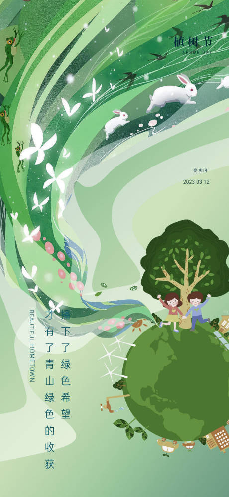 源文件下載【植樹節(jié)插畫海報】編號：67190014793315071