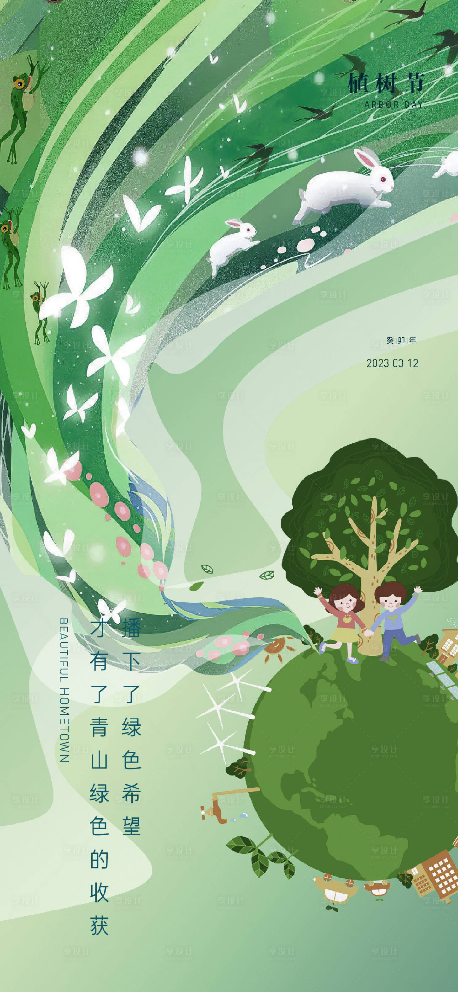 源文件下載【植樹節插畫海報】編號：67190014793315071