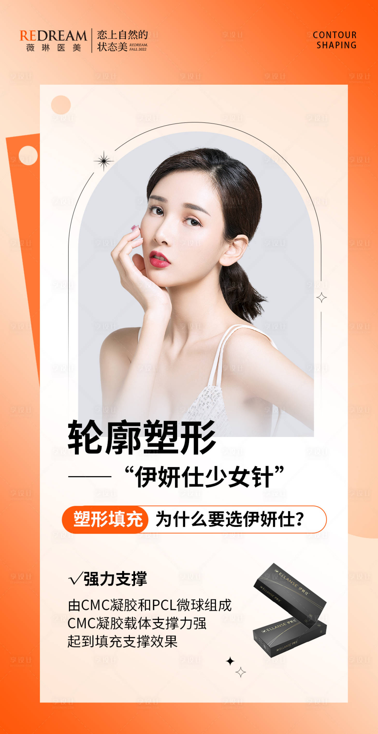 源文件下载【医美伊妍仕少女针海报】编号：99820014534165827